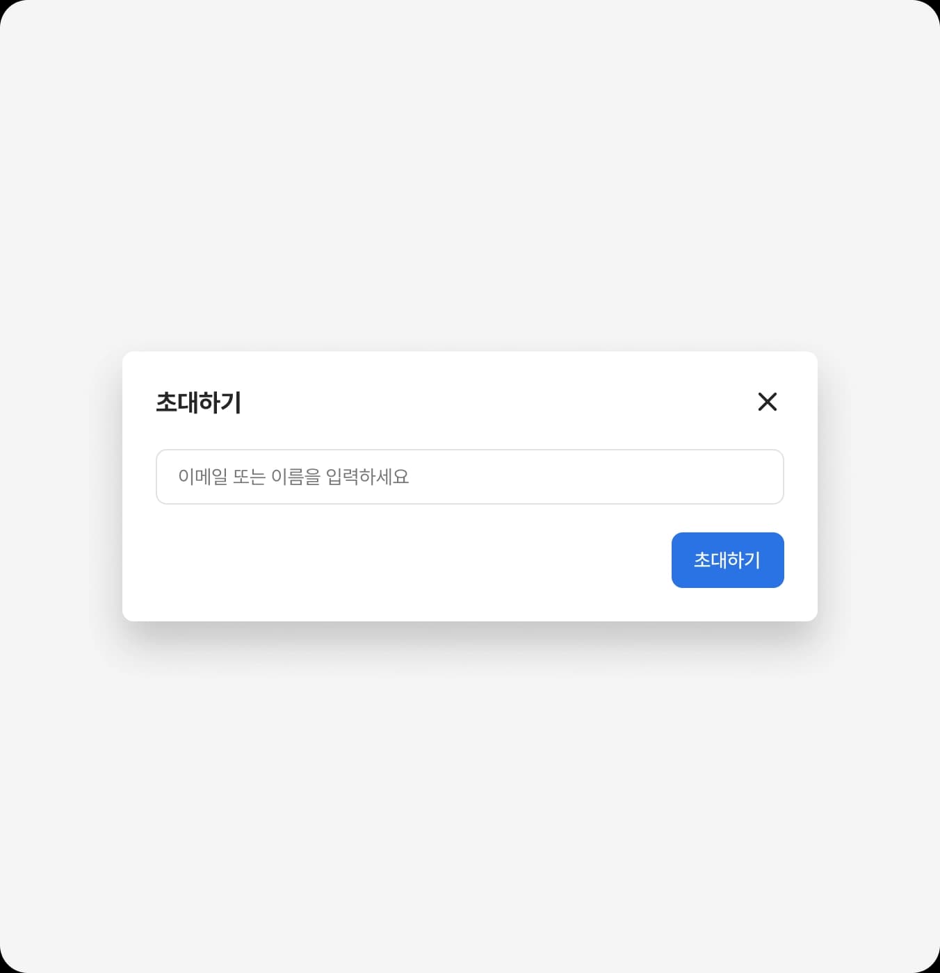 닫기 버튼은 Header에서만 제공합니다.