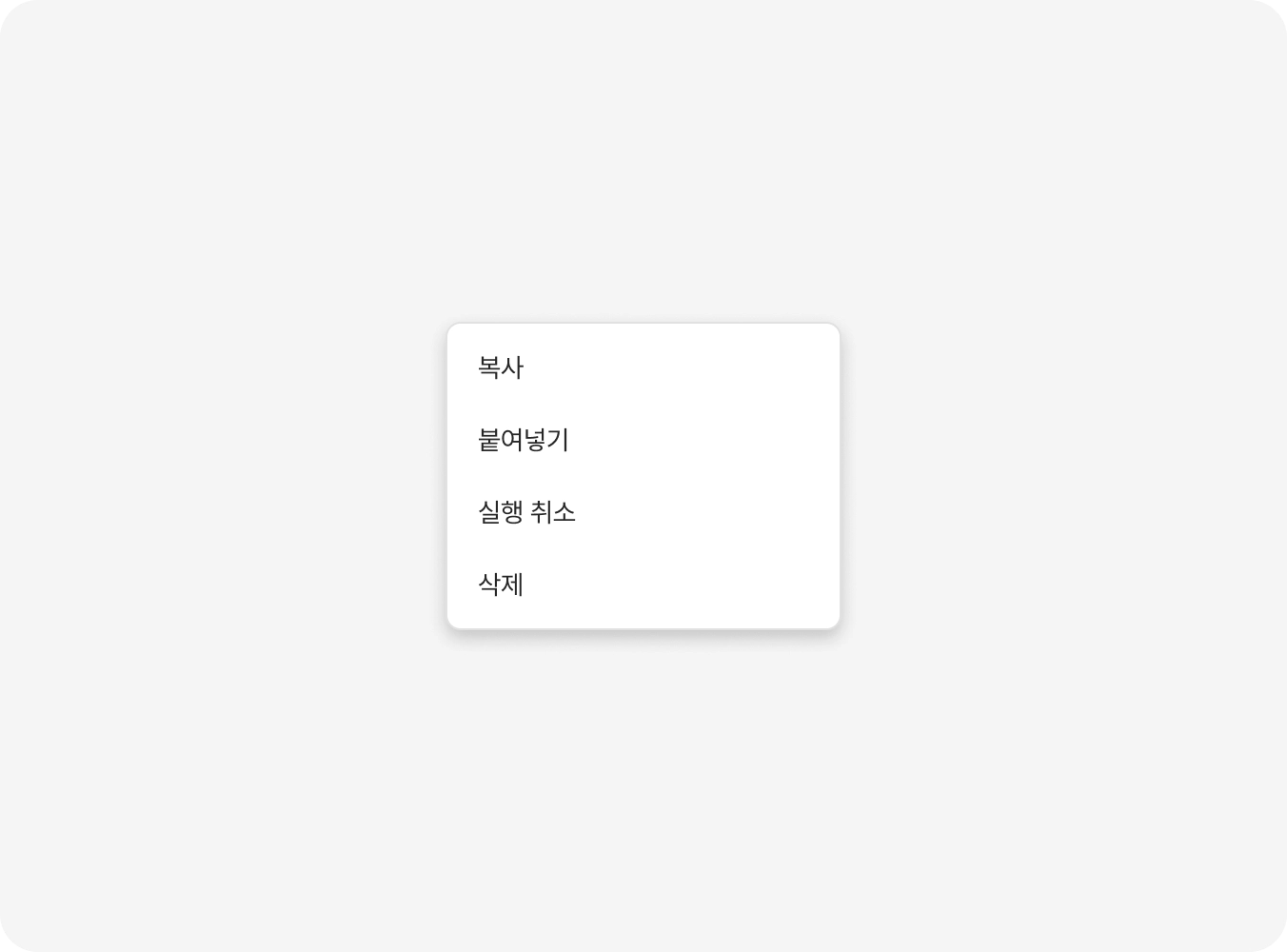삭제 동작과 일반 동작에 동일한 컬러를 사용하지 마세요.