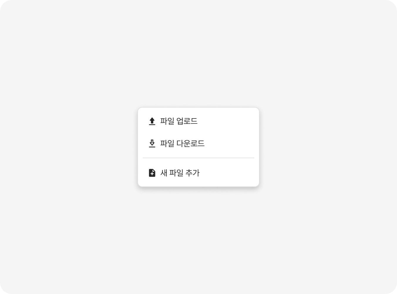 Icon 스타일을 섞어서 사용하지 마세요.